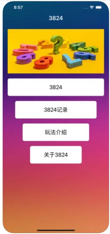 趣味3824下载安装图1