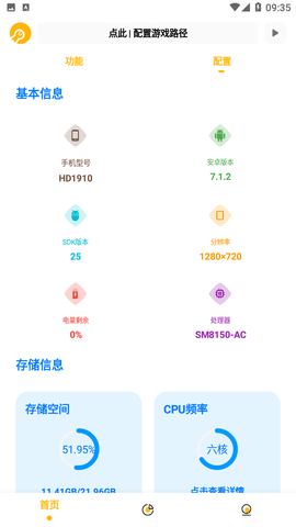 鬼冥画质助手图2