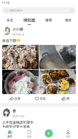 绵阳微同城