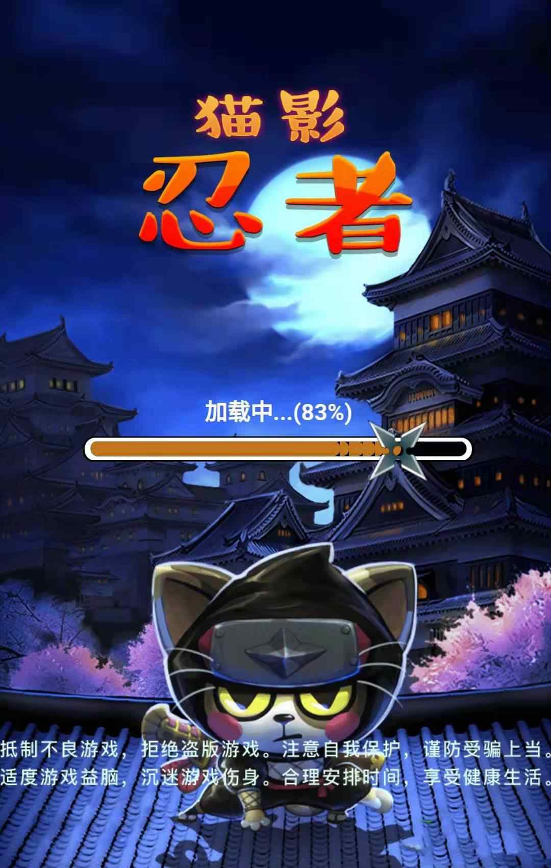 猫影忍者图2