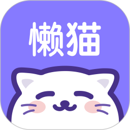 懒猫星球 1.2.7