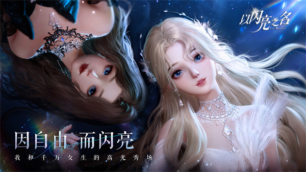 以闪亮之名雪夜女王