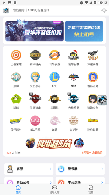 低价租号图3