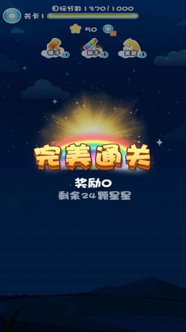 欢乐消除达人图1