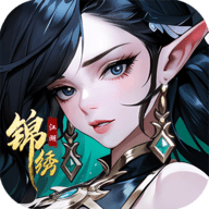 锦绣江湖 V1.0.0