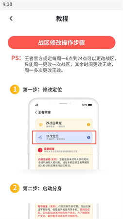 万能战区查改图3