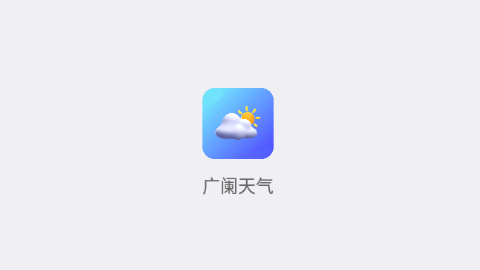 广阑天气