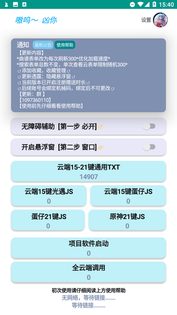 意几弹琴助手图1