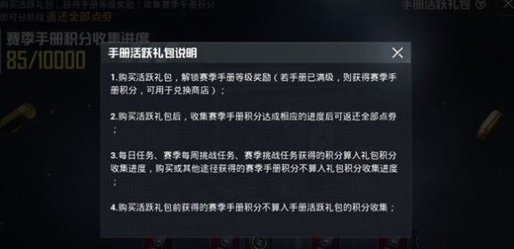 和平精英ss13手册活跃礼包值得购买吗？ss13手册活跃礼包性价比分析[多图]图片1