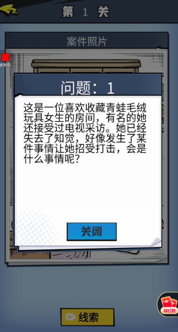 最强大侦探游戏图0