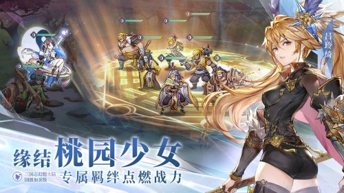 三国志幻想大陆国创加强版v4.3.0安卓版图3