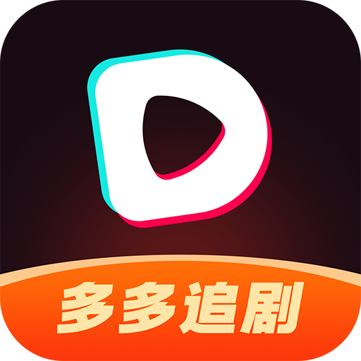 多多追剧下载 V1.0.9