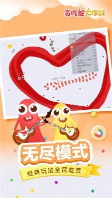 贪吃蛇大作战官方版图0