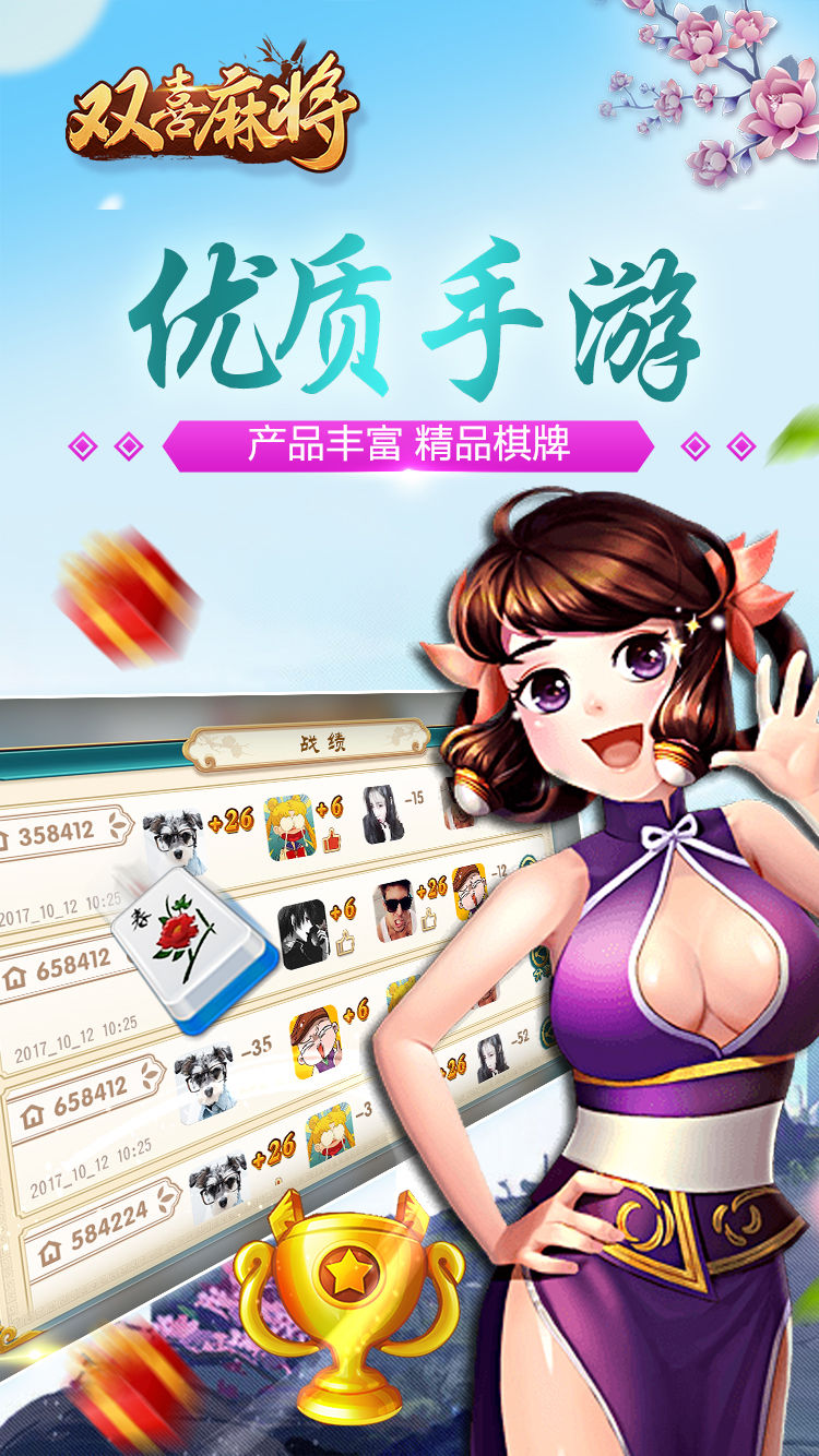 双喜麻将手机版图2