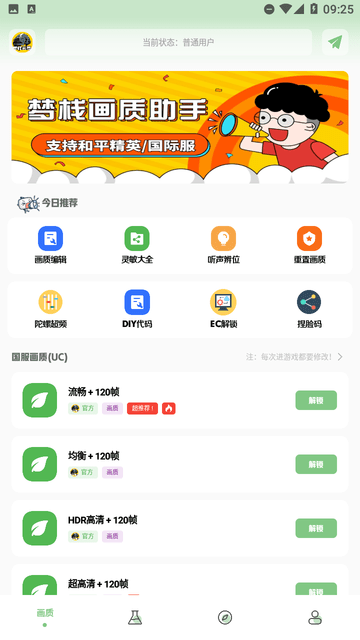 梦栈画质助手图2