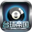 台球帝国下载  v5.99001