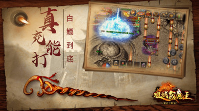 魂域战魔王图2