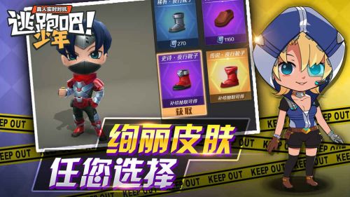 逃跑吧少年破解版无限钻石无限点券版v8.18.0苹果版图4