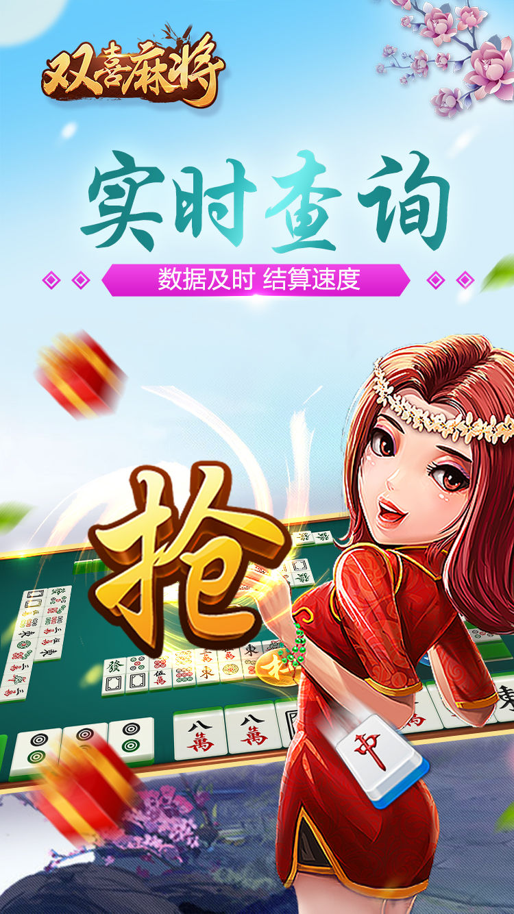 双喜麻将手机版图0