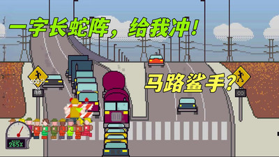 过马路模拟图2