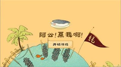  阿公系我啊图2