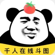 番茄表情包下载 V1.3.0