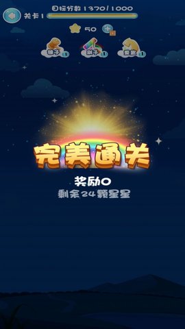 一起来消灭星星图2