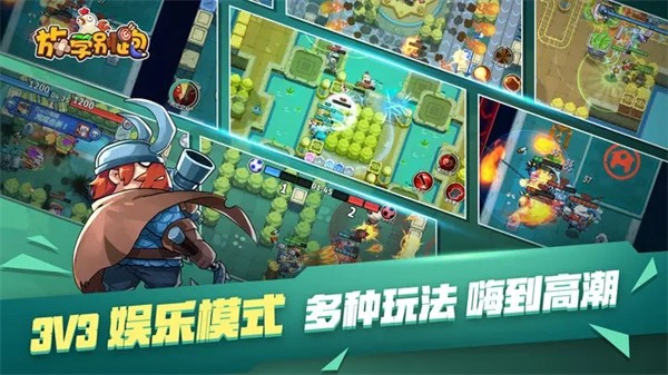 放学别跑 免费下载图0