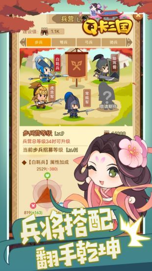 Q卡三国最新公测版图2