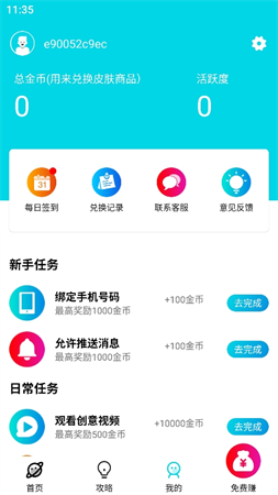 开心手游礼包图1