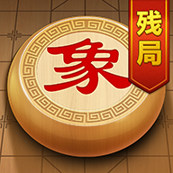 象棋残局挑战 V1.0