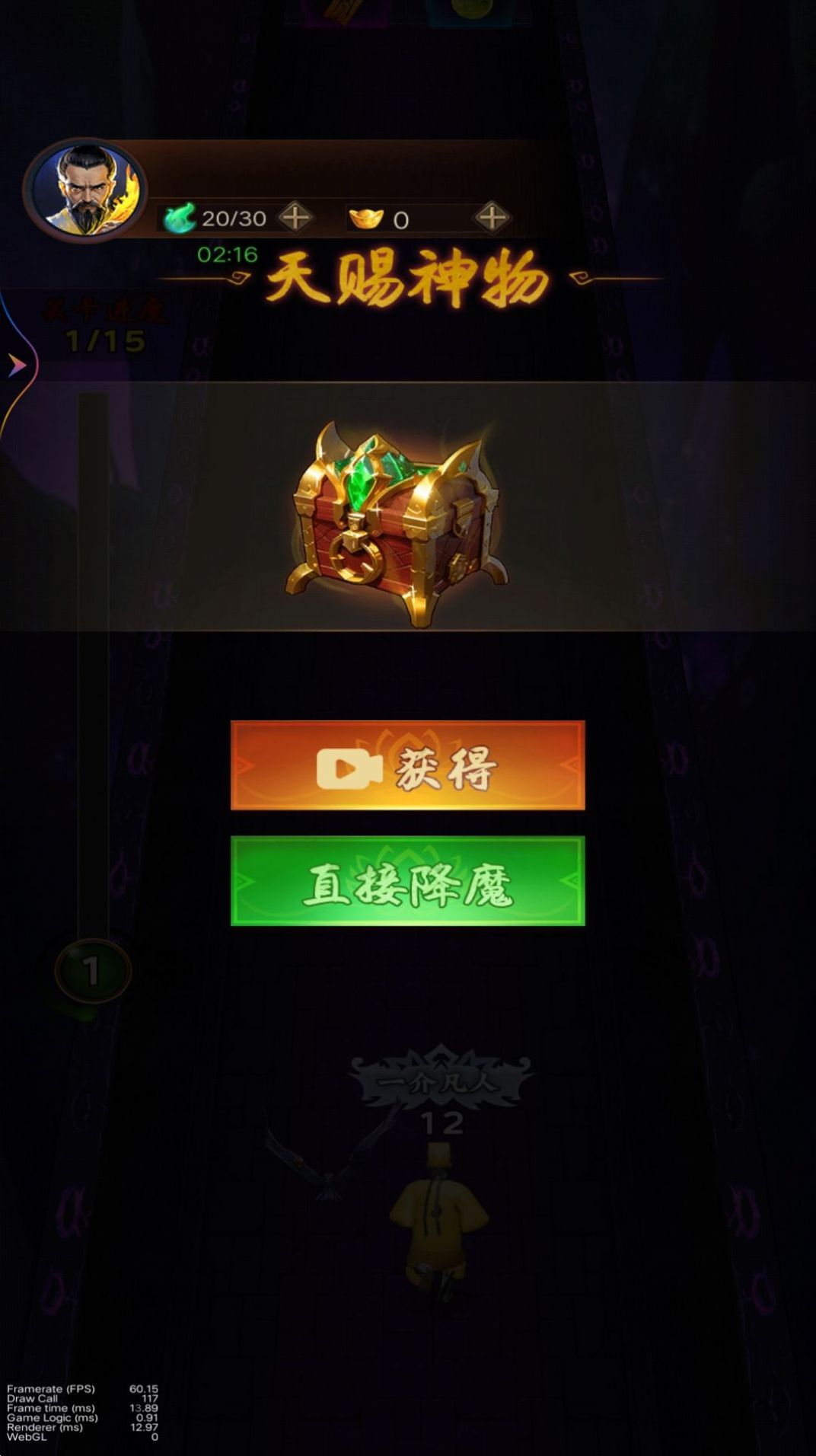 降魔人向前冲游戏图1