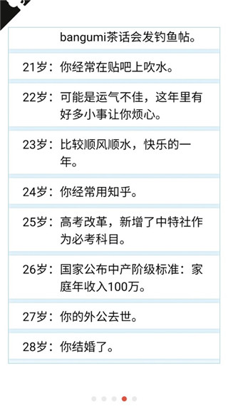 人生重开模拟器 安卓版图4