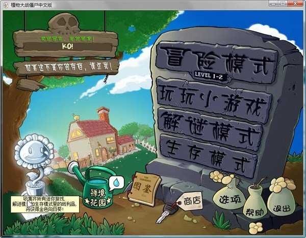 植物大战僵尸(95版)图2