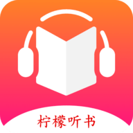 柠檬听书 V1.7.0