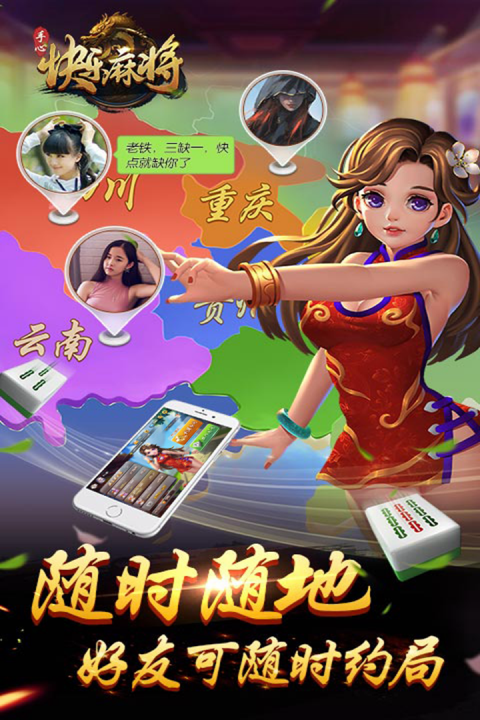 快乐麻将图1