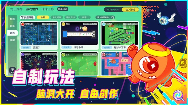 球球大作战最新版本图3