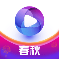 春秋视频 V1.8.0