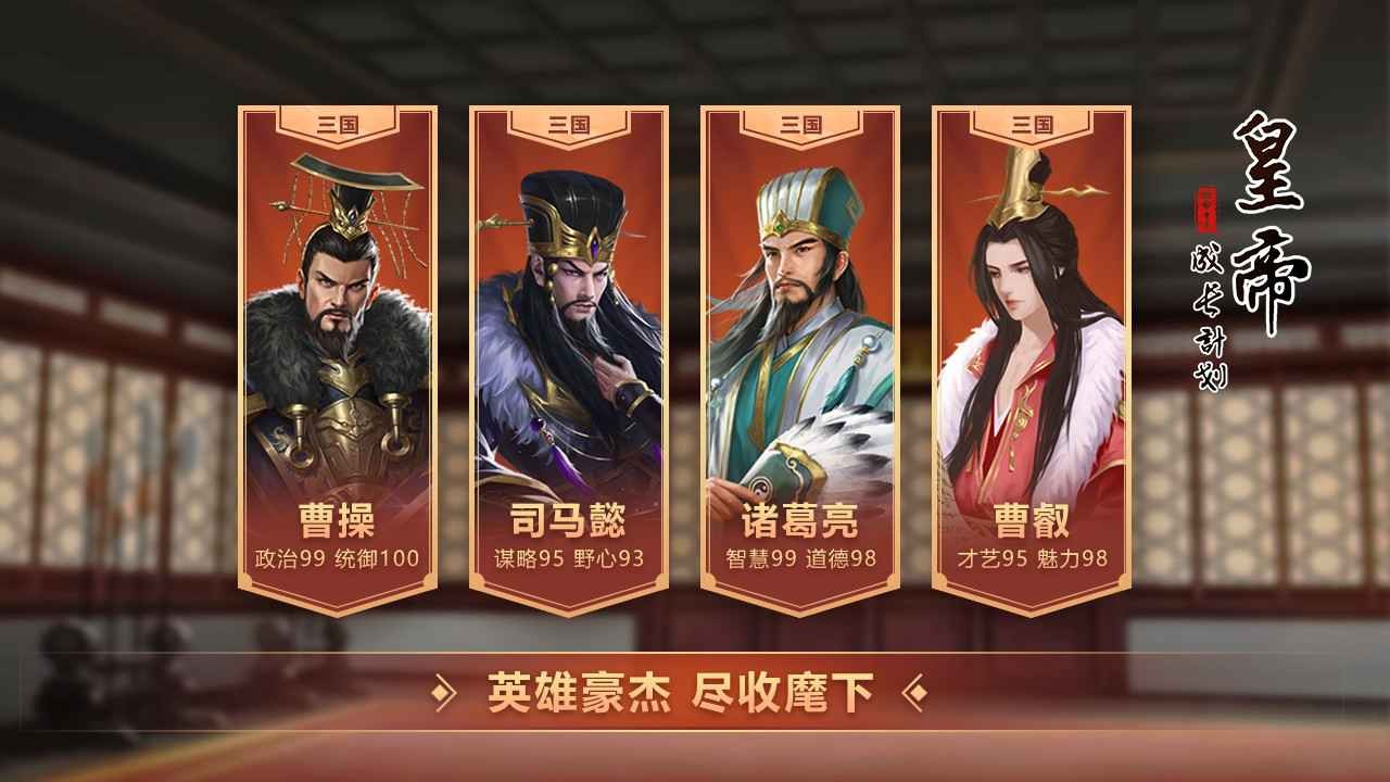 皇帝成长计划2图1