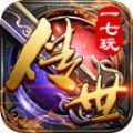 一七玩传世手游最新版下载 v1.6.208.5