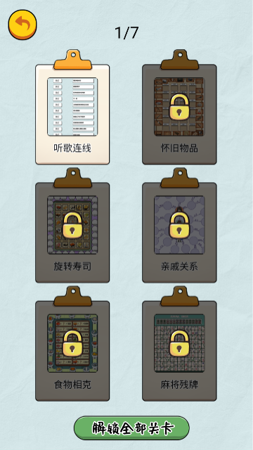 脑洞解压赛图1