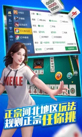 微乐河北麻将图1