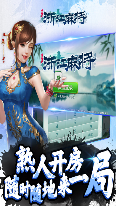 快来浙江麻将图2