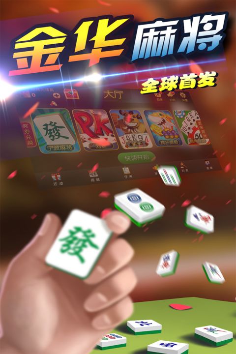 大眼金华麻将图3