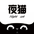 夜猫追剧 app下载官方网站下载 1.0.12