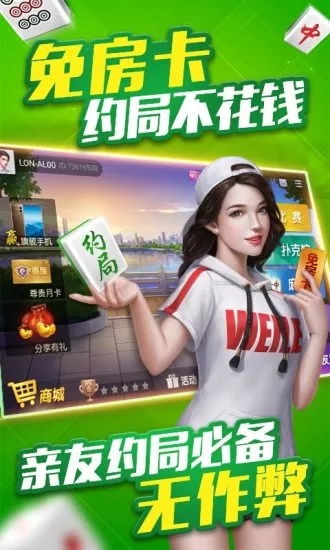 微乐河北麻将图0