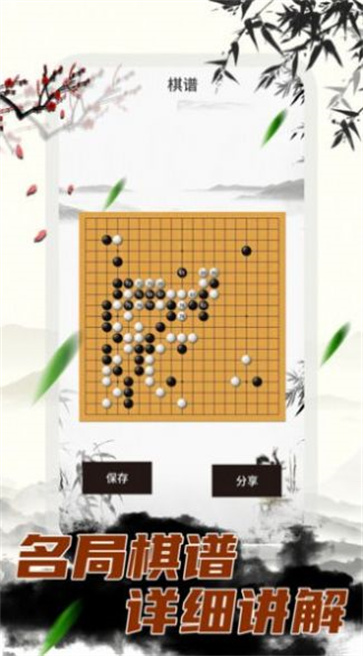 大师围棋图1