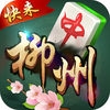 快来柳州麻将官方版下载 v1.0.8