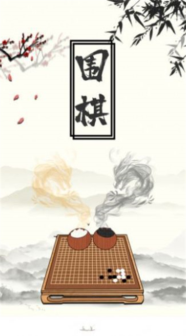 大师围棋图2