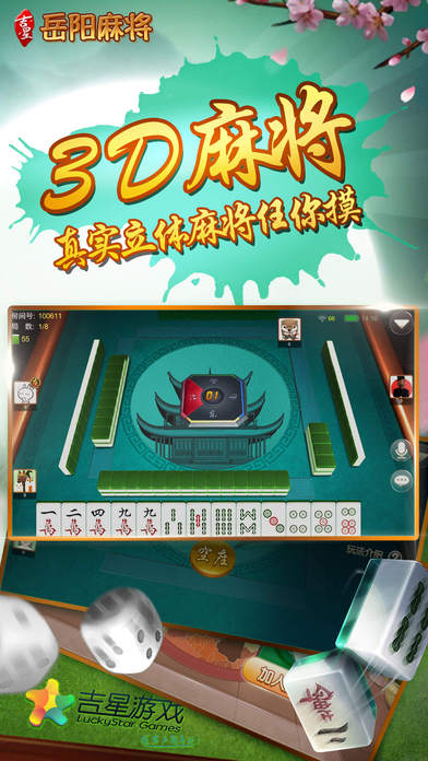 吉星岳阳麻将官方版图2